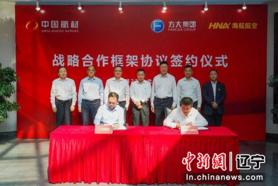 海航航空集團與中國航材集團簽署戰略合作框架協議