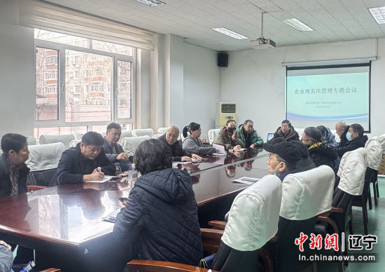 沈阳市沈河区国资监管中心召开企业规范化管理专题会议