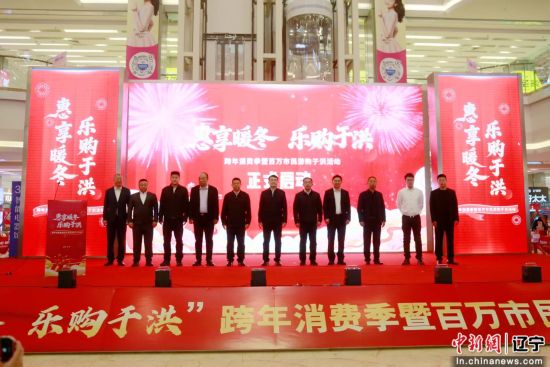 70+品牌、十大展区、百万市民!沈阳于洪区跨年消费季“卷”出冬日新热度