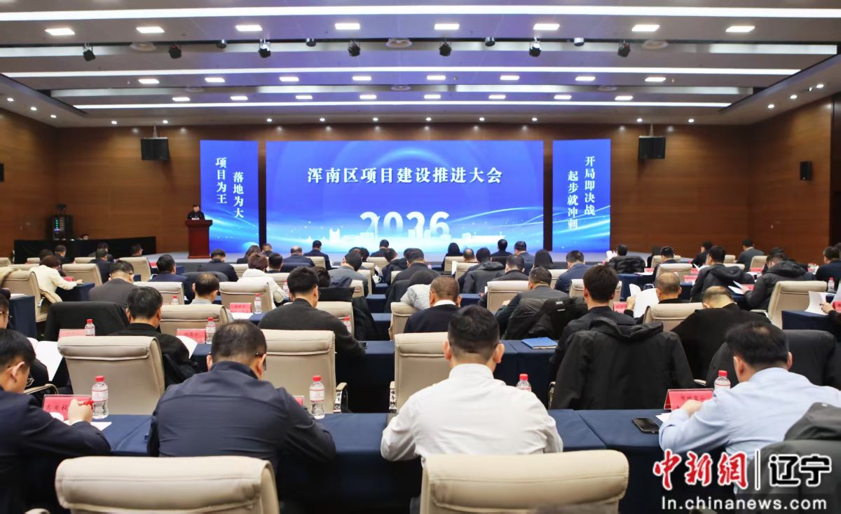 从谋划到投产“一条龙”服务！沈阳浑南区新年首会推出项目落地“新引擎”