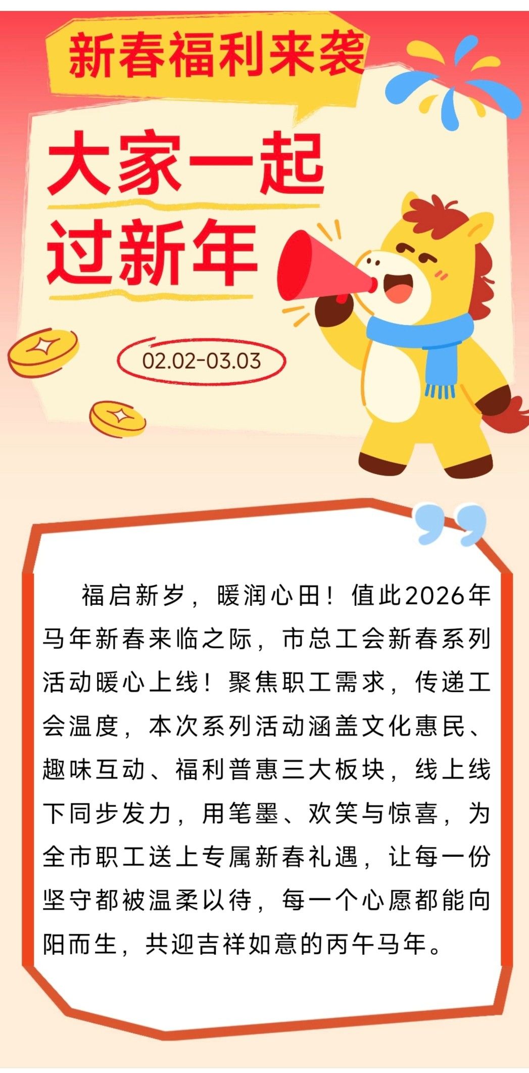 本溪市总工会新春系列活动暖心上线 文化惠民与消费促进并举打造“工”味年