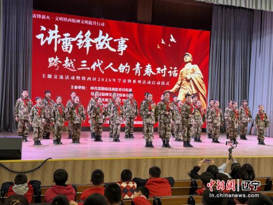 三代共话雷锋魂 薪火相传启新程 沈阳铁西区学雷锋活动正式启动