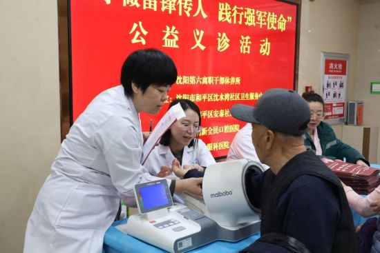争做雷锋传人 践行强军使命――辽宁省军区沈阳第六离职干部休养所举办公益义诊活动