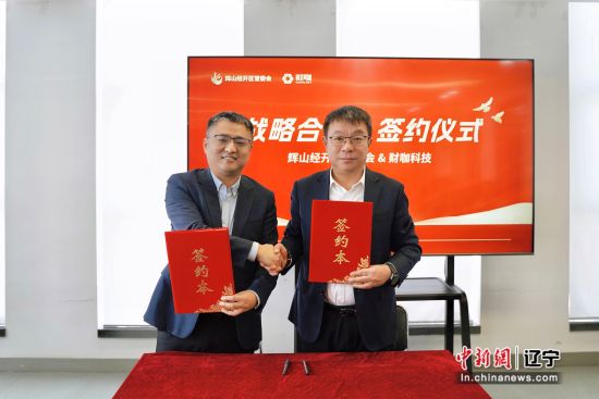 政产学研金齐聚 沈阳辉山经开区开启企业数智化转型“实战课堂”