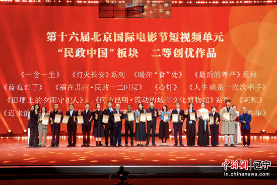 沈阳民政短视频作品获北京国际电影节二等奖