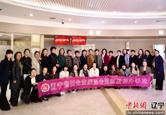 辽宁省女企业家协会春日赋能活动圆满举办