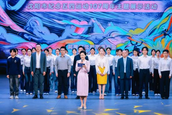 沈阳市纪念五四运动107周年主题展示活动成功举办