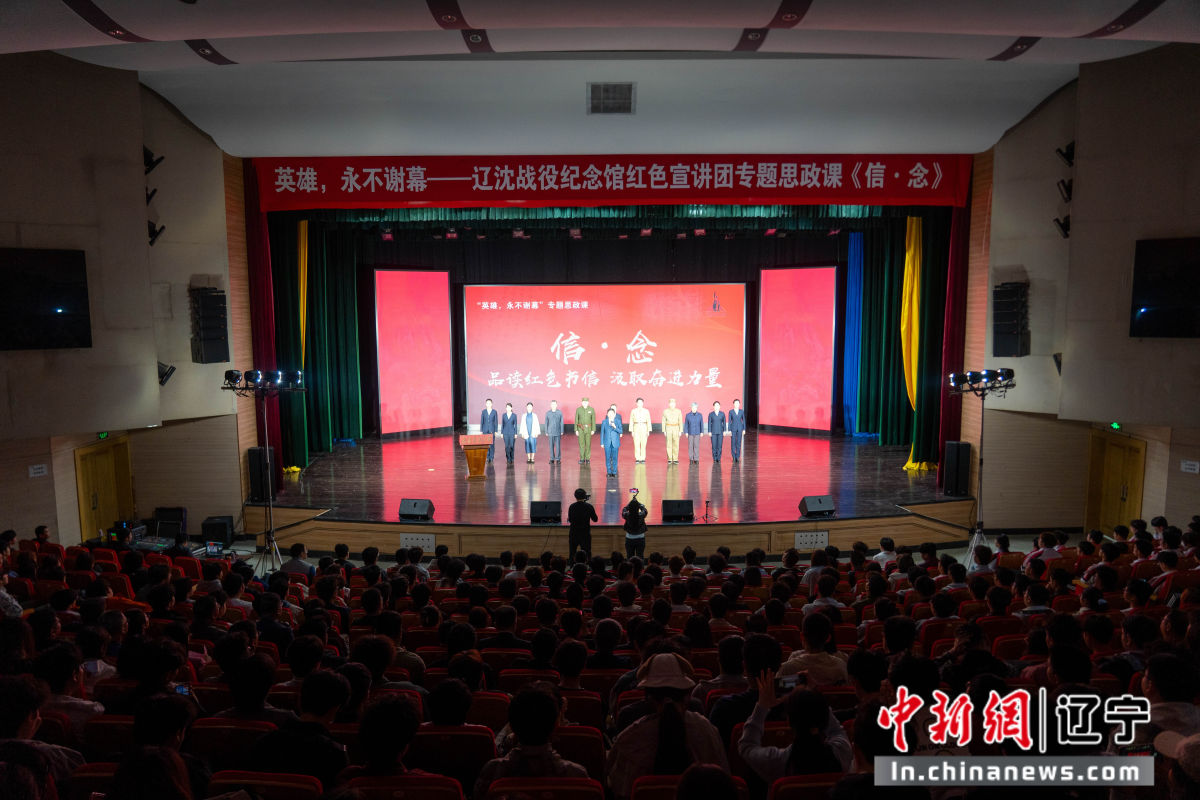 辽沈战役纪念馆红色宣讲团专题思政课《信•念》走进大连交通大学
