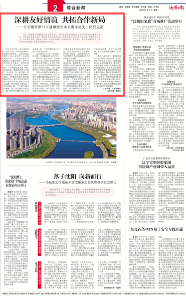 深耕友好情谊 共拓合作新局――专访俄罗斯叶卡捷琳堡市市长奥尔洛夫・阿列克谢