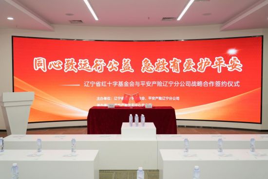 司庆三十八周年｜同心致远行公益 急救有爱护平安――平安产险(辽宁)志愿者公益联盟启动仪式圆满落幕