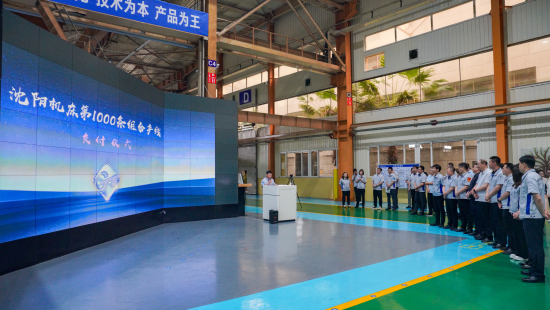 通用技术沈阳机床第1000条组合产线交付仪式现场 通用技术沈阳机床第1000条组合产线交付仪式现场