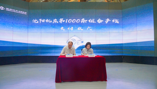 通用技术沈阳机床副总经理盖立亚与陆建军签署预验收文件 通用技术沈阳机床副总经理盖立亚与陆建军签署预验收文件