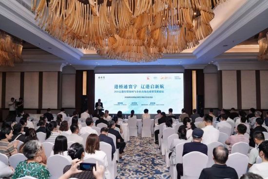 “港桥通寰宇 辽企启新航”――2026辽港经贸协同与企业出海高质量发展论坛成功举办