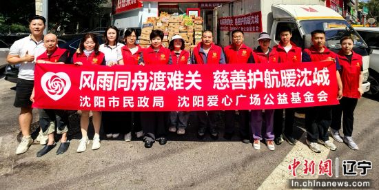 闻汛而动 同心驰援――沈阳市民政局发动慈善力量助力防汛救灾工作