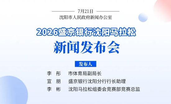 “沈马”9月6日鸣枪！跑友们尽快报名，28日截止