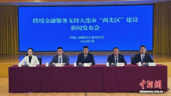 7月28日,中国人民银行大连市分行召开主题新闻发布会。孙澜轩 摄 7月28日,中国人民银行大连市分行召开主题新闻发布会。孙澜轩 摄