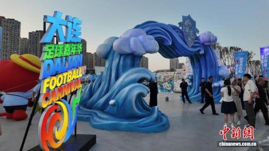 图为球场外的足球嘉年华。潘攀 摄 图为球场外的足球嘉年华。潘攀 摄