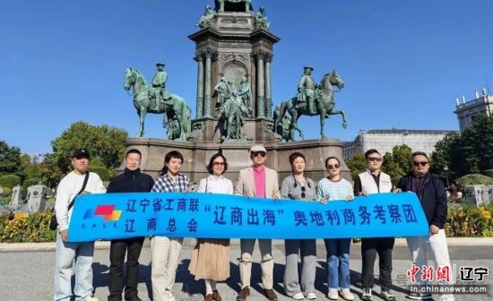 从辽河到多瑙河――金卫东率辽商跨越三国的秋日奔赴，把辽宁的诚意与雄心写进中东欧的风里