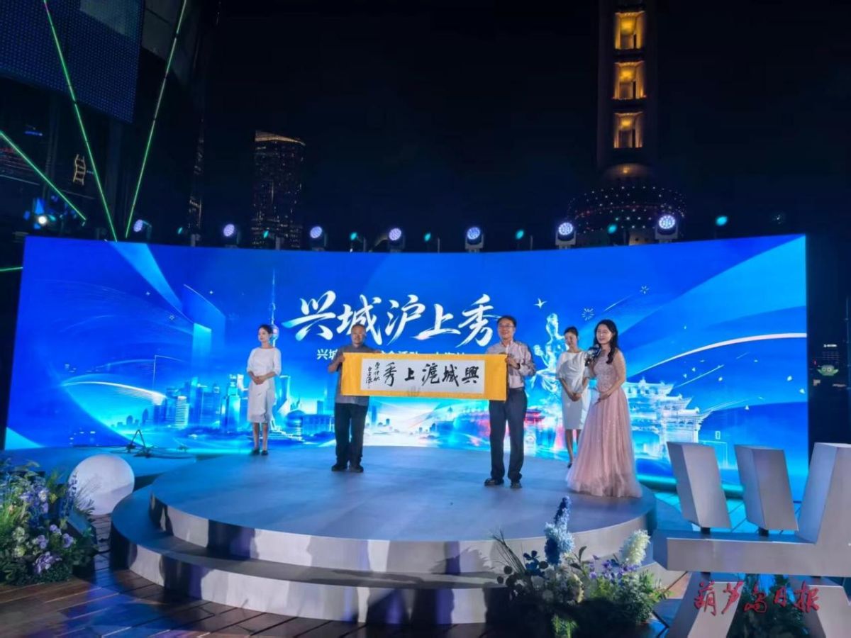 “兴城沪上秀”城市推介活动在上海启幕 2026东北亚（兴城）国际泳装博览会今日启动