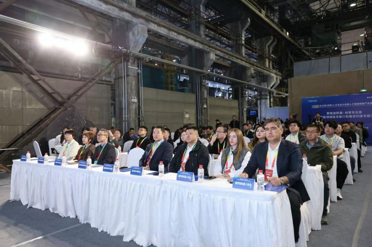 台上听思路，台下找伙伴――2026东北亚（沈阳）人才交流大会人工智能专题对接活动在沈举办