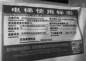 凌晨电梯困6人年轻男女逃生时坠亡-中新网辽宁