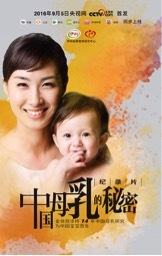 一方水土养一方人,纪录片《中国母乳的秘密》