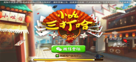 小吆游戏:打造棋牌竞技平台 创造温暖游戏体验