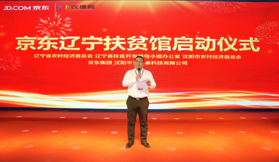 京东辽宁扶贫馆亮相农博会 精准扶贫助力辽宁