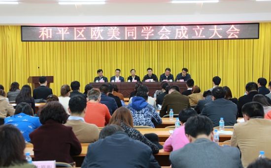 沈阳和平区欧美同学会正式成立
