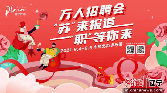 沈阳招聘会_3月底前沈阳将举办58场招聘会