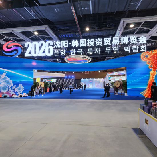 2026沈阳―韩国投资贸易博览会启幕