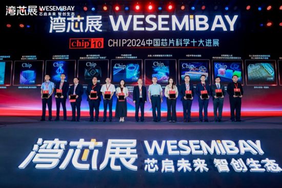 ���������гɹ���ѡ��Chip 2024�й�оƬ��ѧʮ���չ���������о�Ա(��һ)�����Ŷ��콱