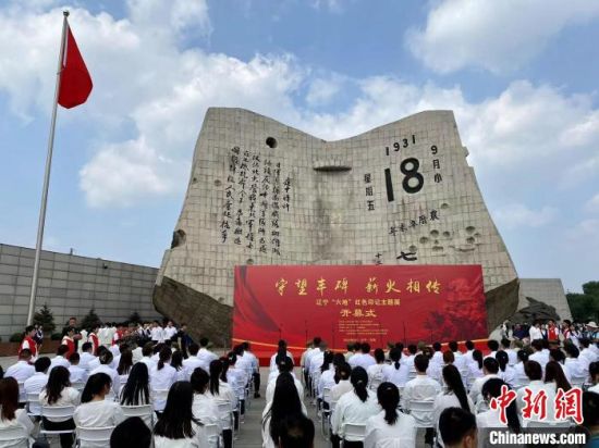 辽宁“六地”红色印记主题展在沈阳“九・一八”历史博物馆展出